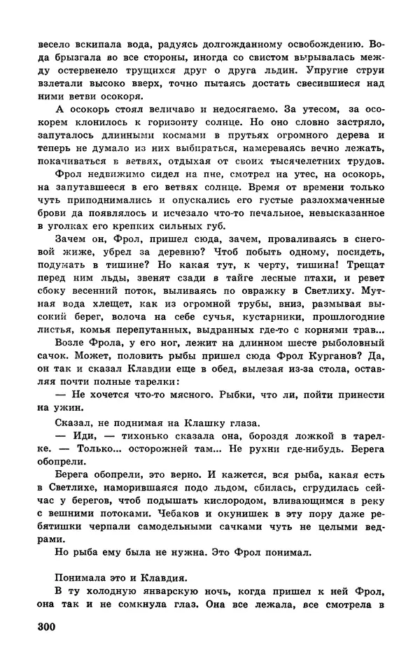  Подвиг. Приложение к журналу «Сельская молодежь» - Подвиг 1978 №04 - Страница № 302
