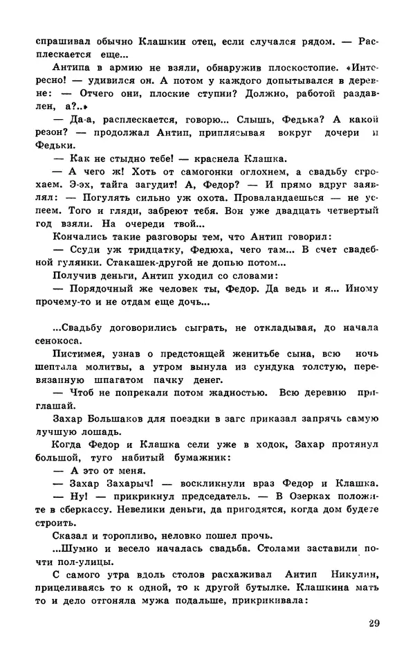  Подвиг. Приложение к журналу «Сельская молодежь» - Подвиг 1978 №04 - Страница № 31