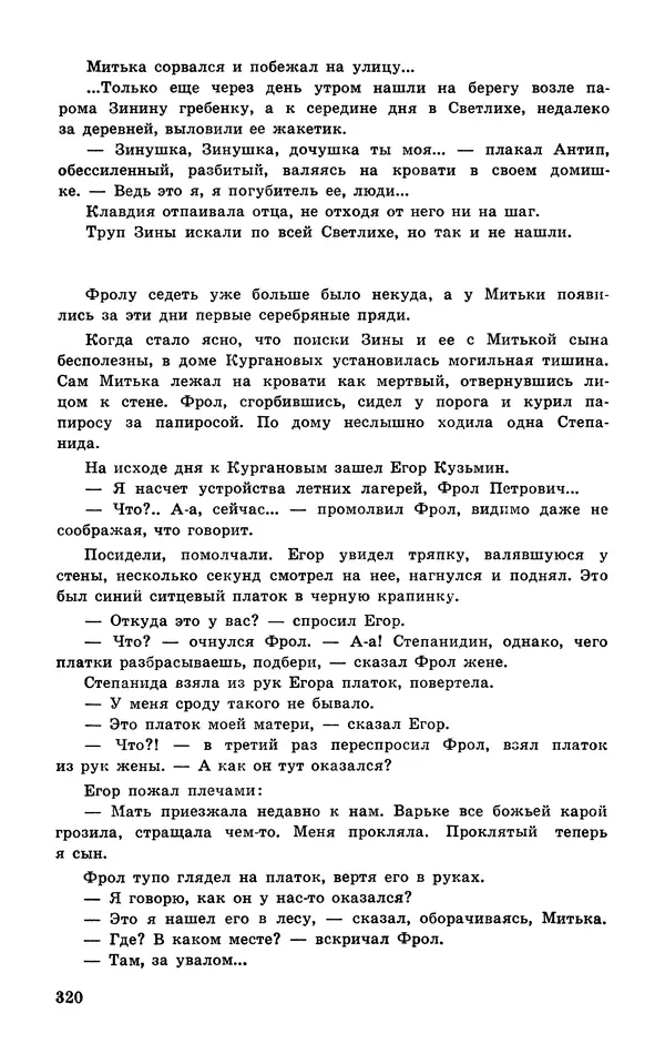 Подвиг. Приложение к журналу «Сельская молодежь» - Подвиг 1978 №04 - Страница № 322