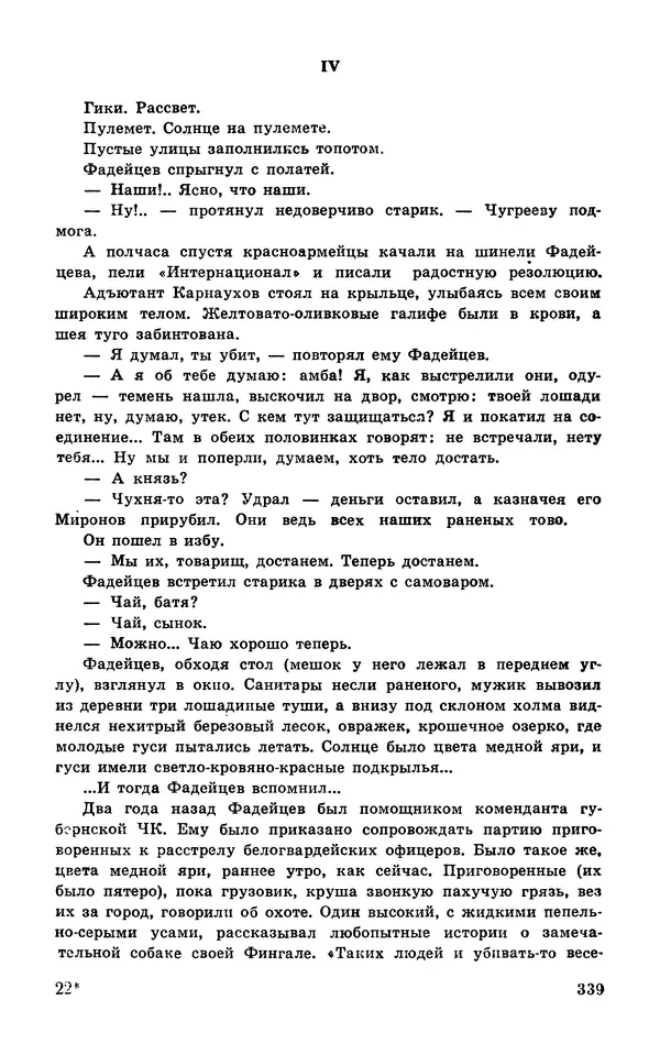  Подвиг. Приложение к журналу «Сельская молодежь» - Подвиг 1978 №04 - Страница № 341