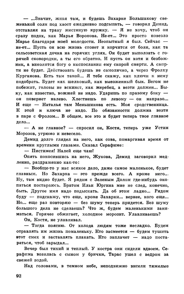  Подвиг. Приложение к журналу «Сельская молодежь» - Подвиг 1978 №04 - Страница № 94