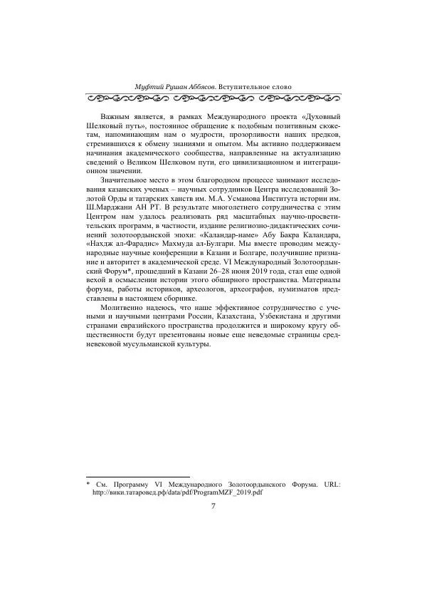  Сборник - Оазисы Шелкового пути - Страница № 7