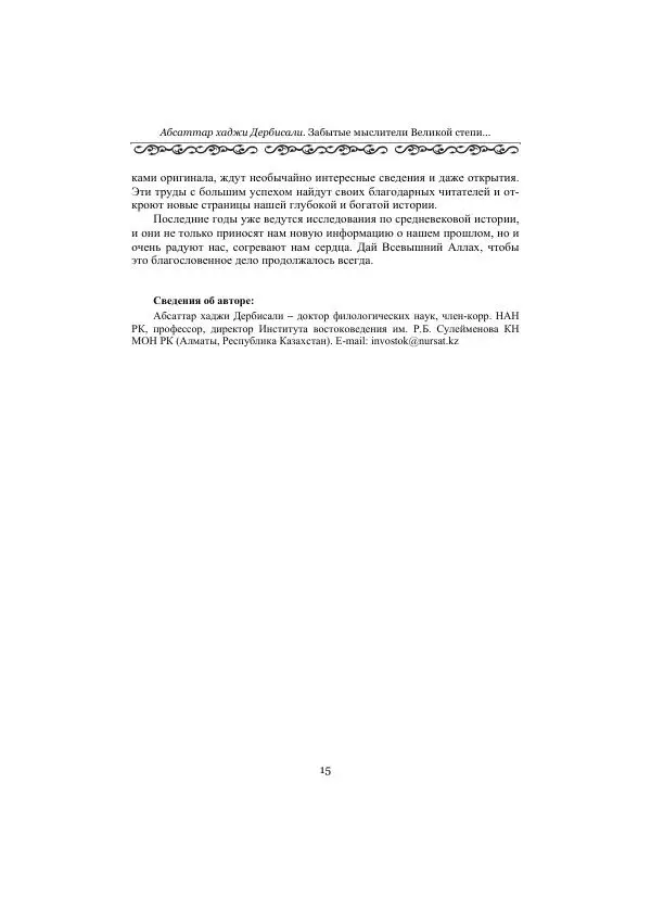  Сборник - Оазисы Шелкового пути - Страница № 15