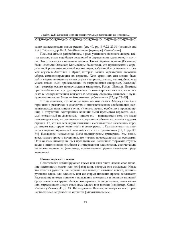  Сборник - Оазисы Шелкового пути - Страница № 21