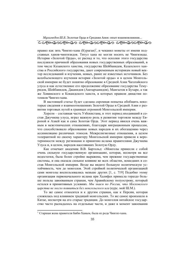  Сборник - Оазисы Шелкового пути - Страница № 35