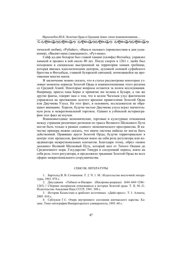  Сборник - Оазисы Шелкового пути - Страница № 47