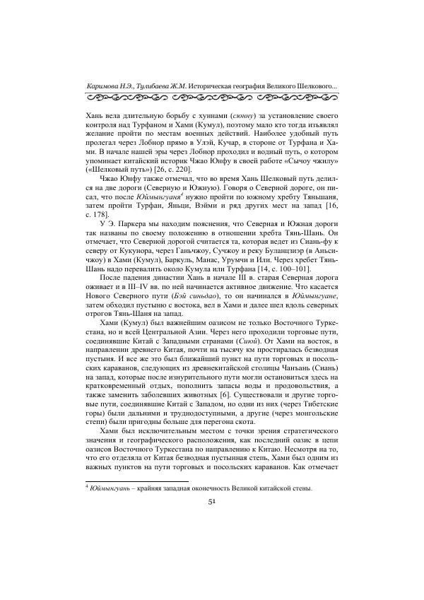  Сборник - Оазисы Шелкового пути - Страница № 51