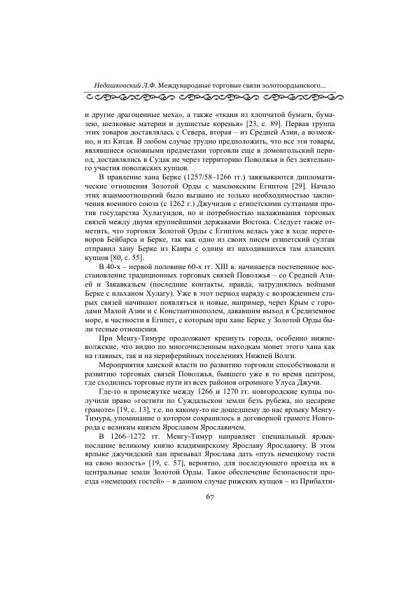  Сборник - Оазисы Шелкового пути - Страница № 67