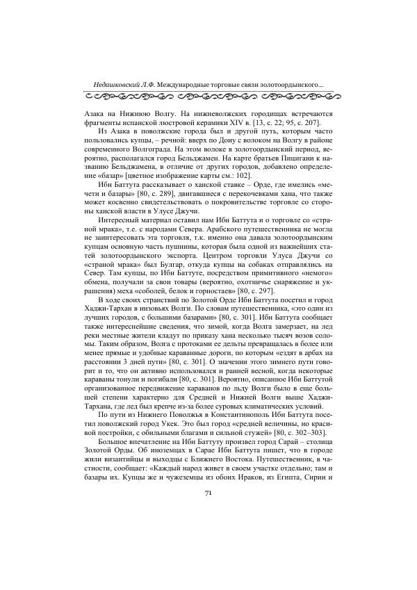  Сборник - Оазисы Шелкового пути - Страница № 71
