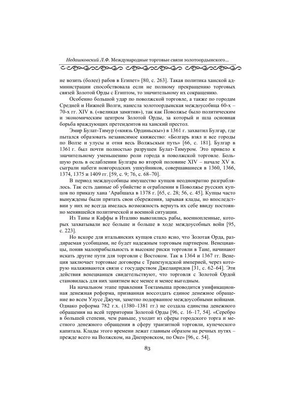  Сборник - Оазисы Шелкового пути - Страница № 83