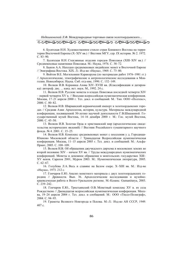  Сборник - Оазисы Шелкового пути - Страница № 86