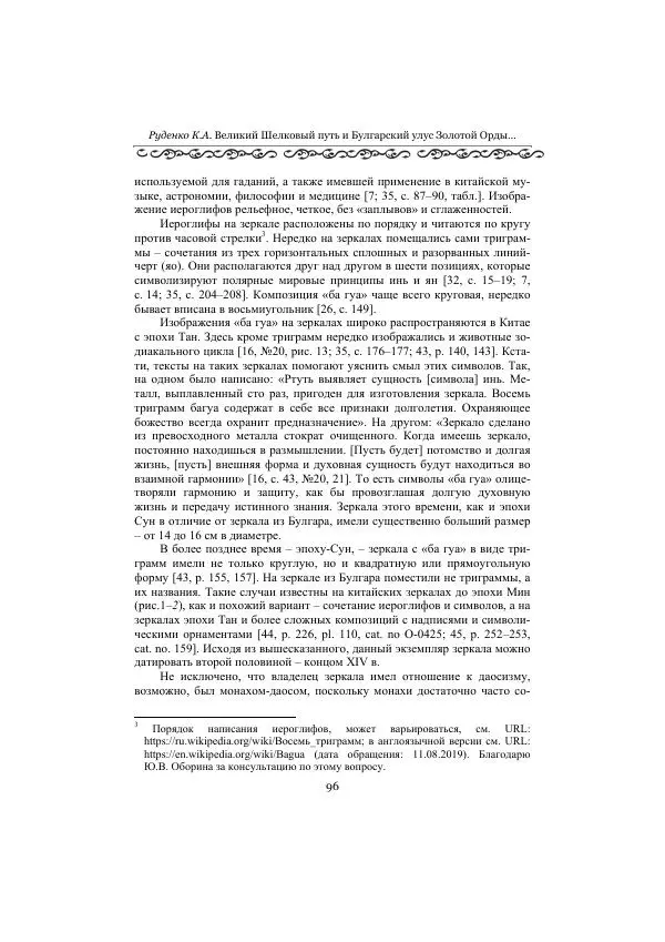  Сборник - Оазисы Шелкового пути - Страница № 96