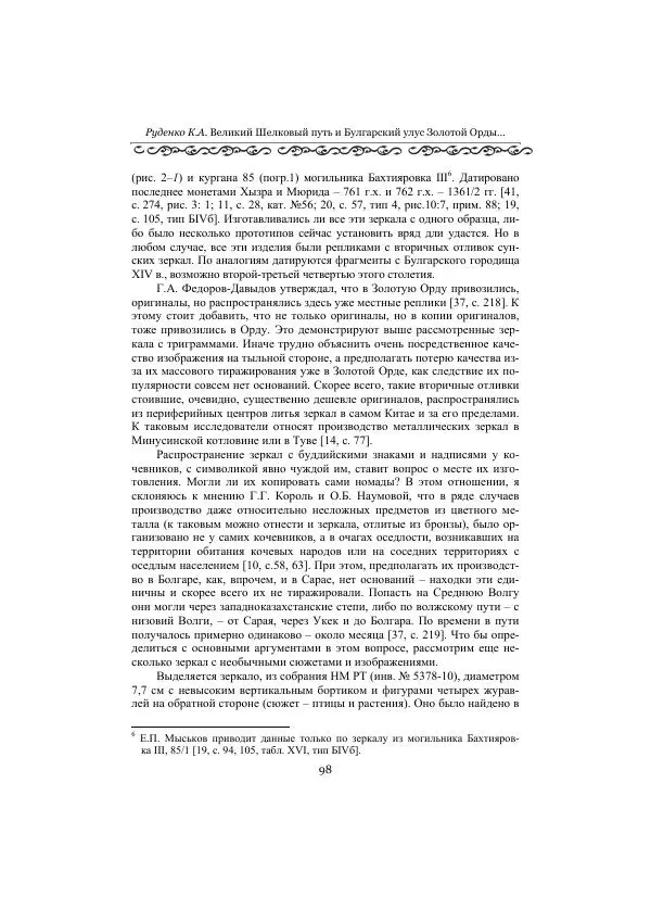  Сборник - Оазисы Шелкового пути - Страница № 98