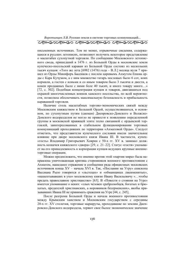  Сборник - Оазисы Шелкового пути - Страница № 136