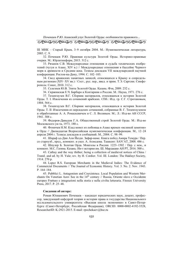  Сборник - Оазисы Шелкового пути - Страница № 152