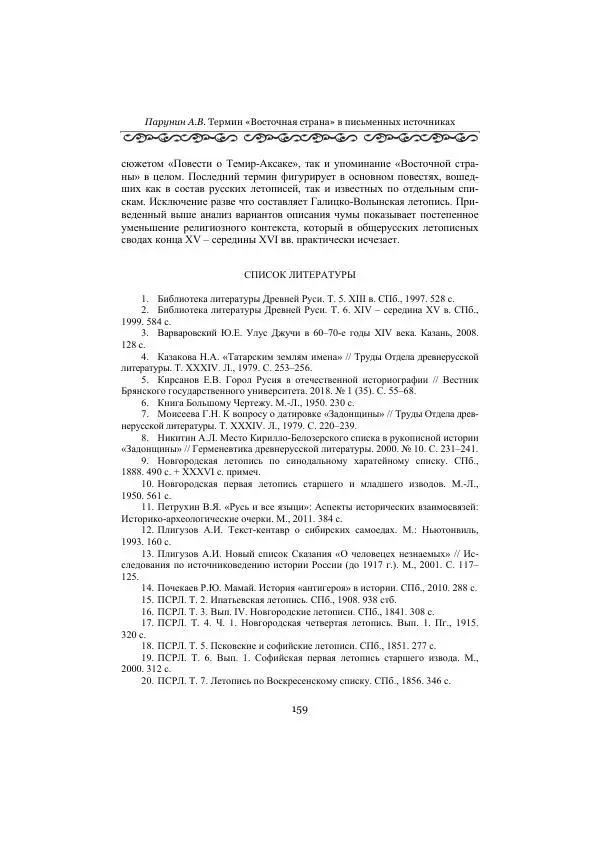  Сборник - Оазисы Шелкового пути - Страница № 159