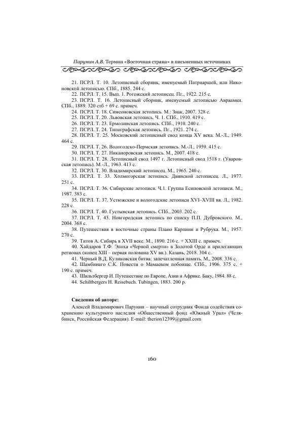  Сборник - Оазисы Шелкового пути - Страница № 160