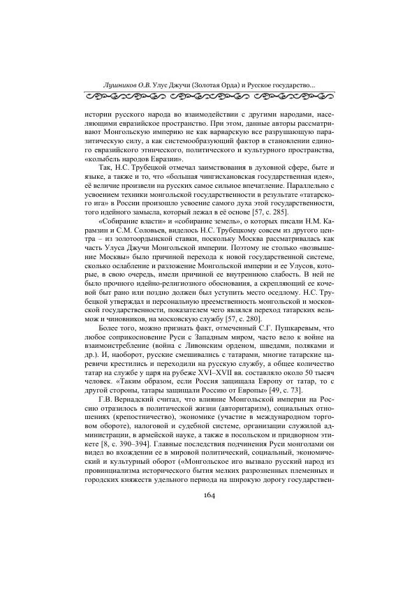  Сборник - Оазисы Шелкового пути - Страница № 164