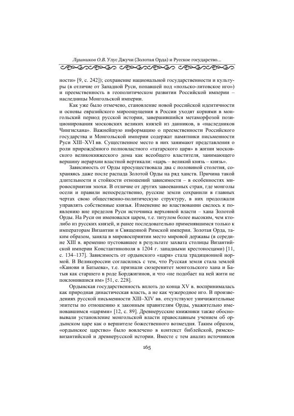  Сборник - Оазисы Шелкового пути - Страница № 165