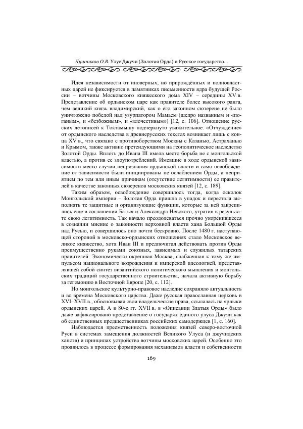  Сборник - Оазисы Шелкового пути - Страница № 169