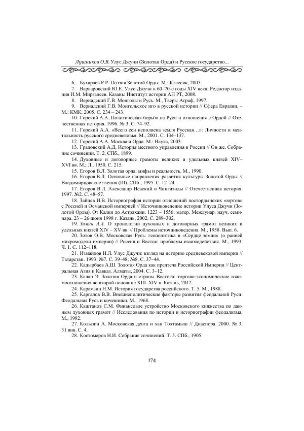  Сборник - Оазисы Шелкового пути - Страница № 174