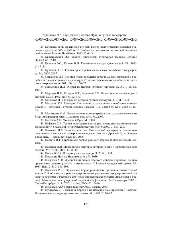  Сборник - Оазисы Шелкового пути - Страница № 175