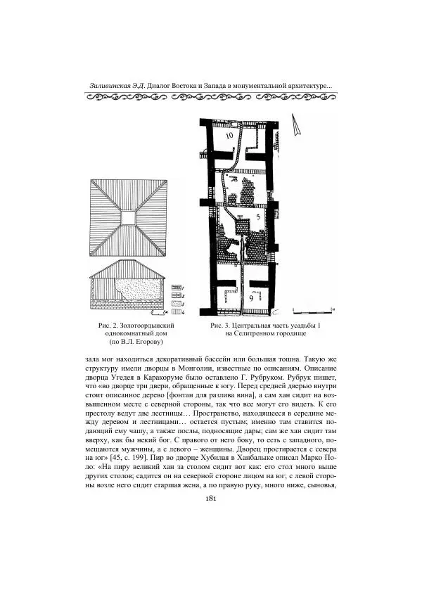  Сборник - Оазисы Шелкового пути - Страница № 181