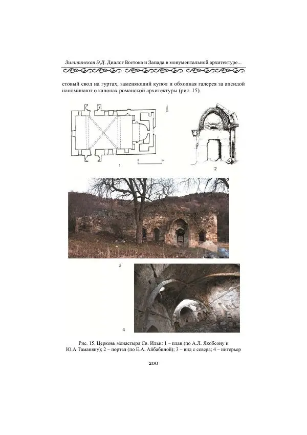  Сборник - Оазисы Шелкового пути - Страница № 200