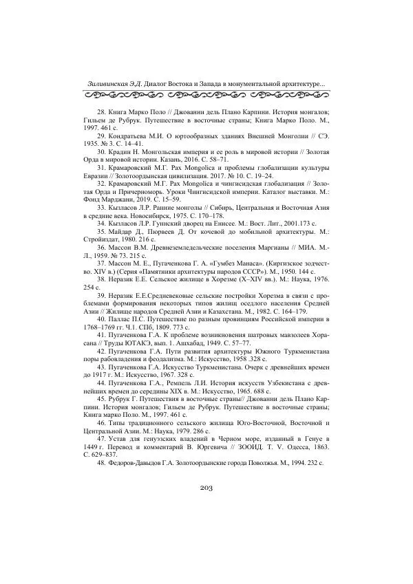  Сборник - Оазисы Шелкового пути - Страница № 203