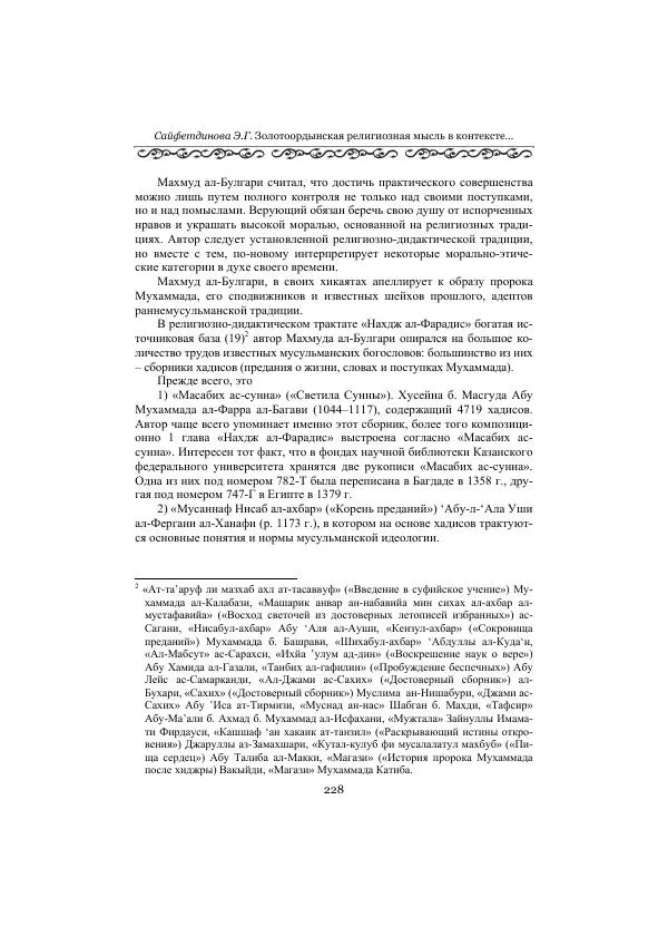  Сборник - Оазисы Шелкового пути - Страница № 228