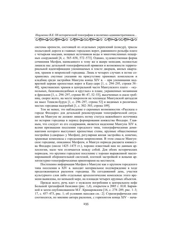  Сборник - Оазисы Шелкового пути - Страница № 235