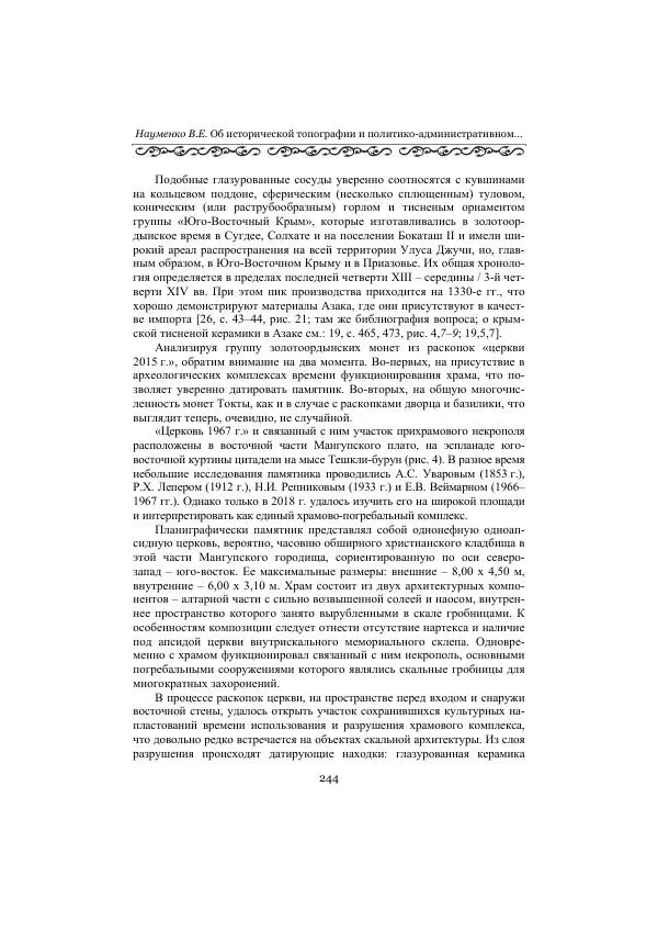  Сборник - Оазисы Шелкового пути - Страница № 244