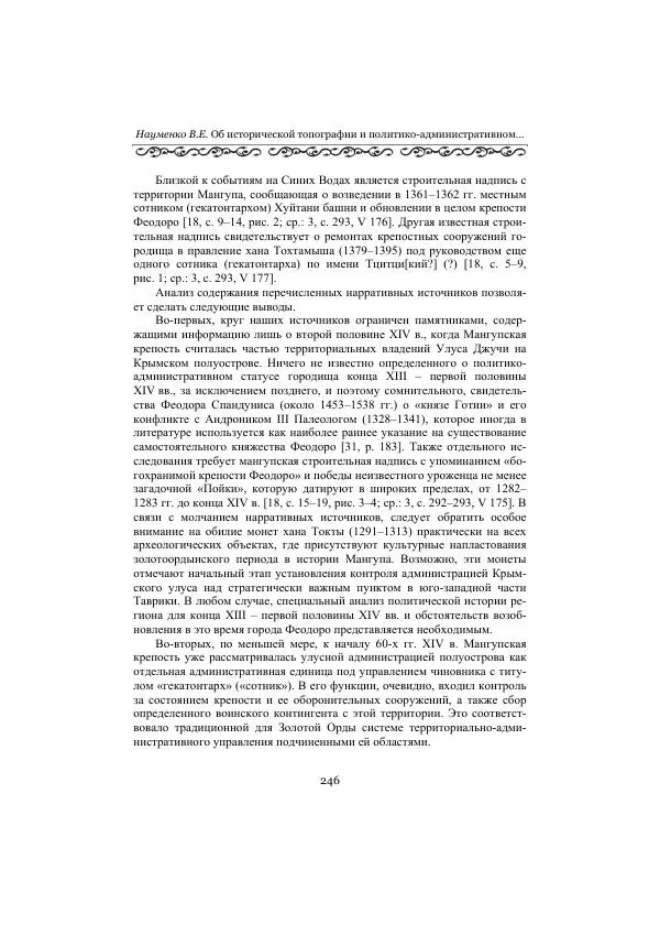  Сборник - Оазисы Шелкового пути - Страница № 246