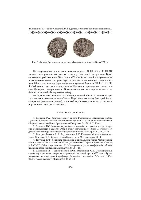  Сборник - Оазисы Шелкового пути - Страница № 254