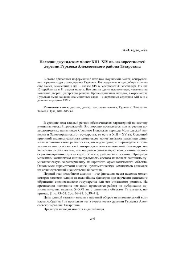  Сборник - Оазисы Шелкового пути - Страница № 256