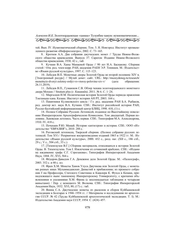  Сборник - Оазисы Шелкового пути - Страница № 279