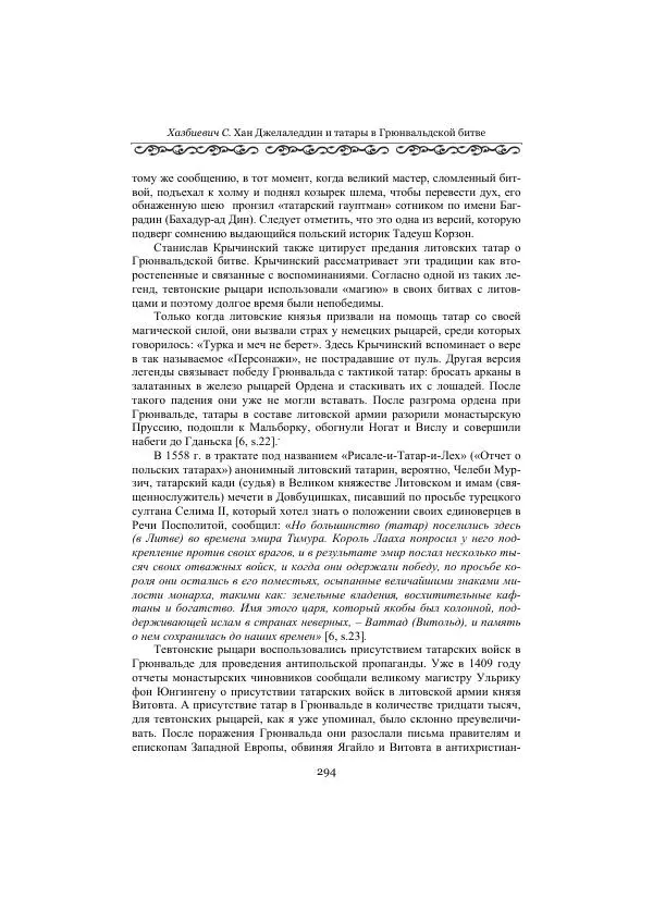  Сборник - Оазисы Шелкового пути - Страница № 294