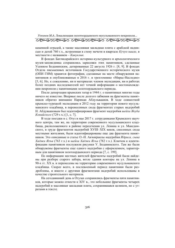  Сборник - Оазисы Шелкового пути - Страница № 316