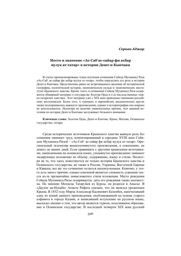  Сборник - Оазисы Шелкового пути - Страница № 326