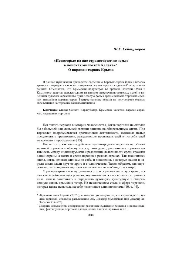  Сборник - Оазисы Шелкового пути - Страница № 334