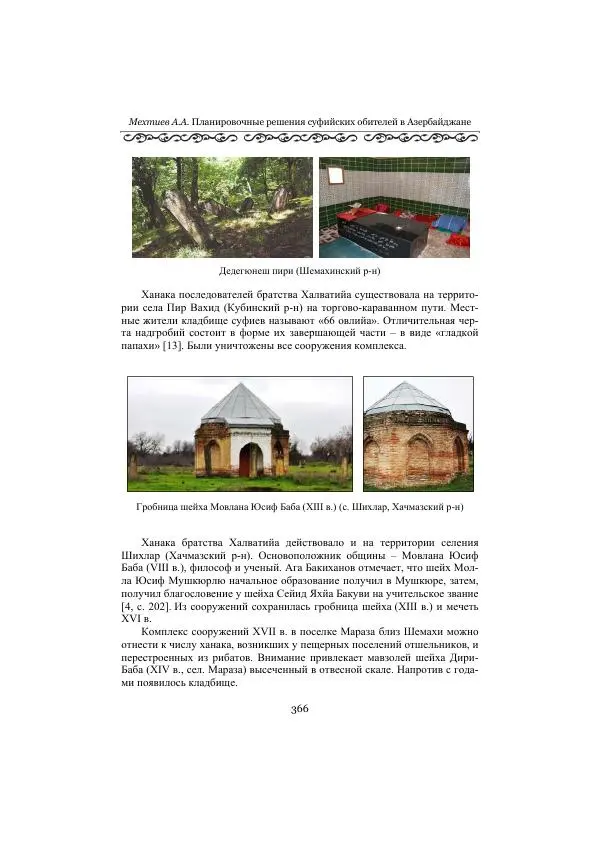  Сборник - Оазисы Шелкового пути - Страница № 366