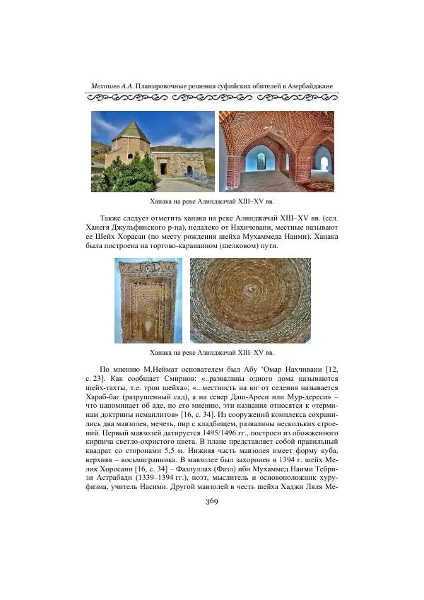  Сборник - Оазисы Шелкового пути - Страница № 369