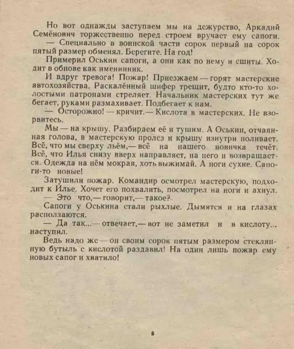 Виктор Гальченко - Огонь-невидимка - Страница № 9