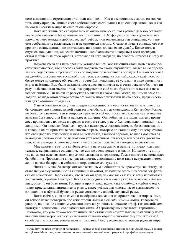 Джордж Макдональд - Томас Уингфолд, священник - Страница № 4