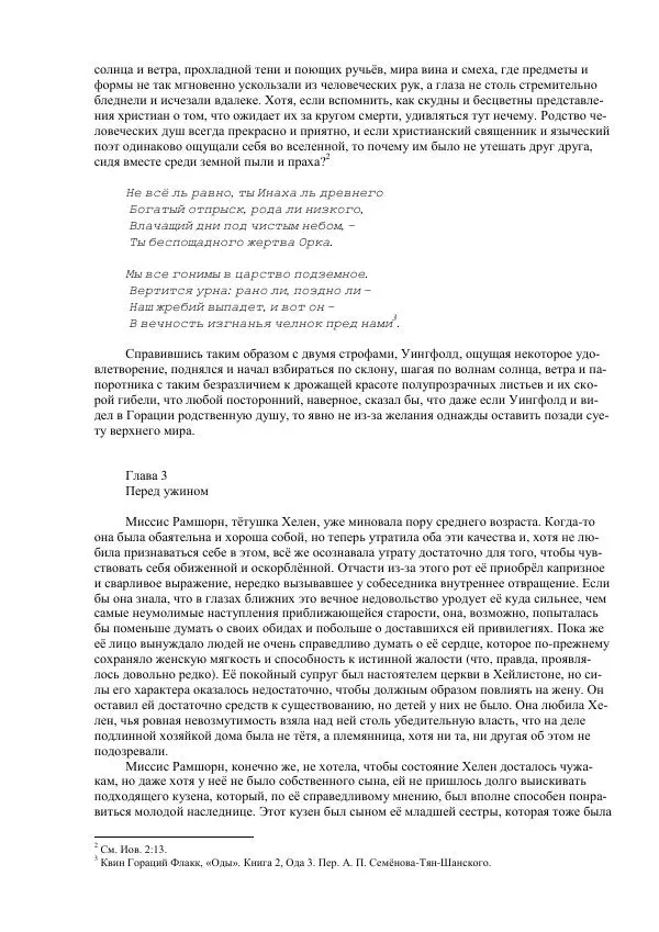 Джордж Макдональд - Томас Уингфолд, священник - Страница № 5
