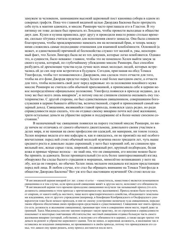 Джордж Макдональд - Томас Уингфолд, священник - Страница № 6
