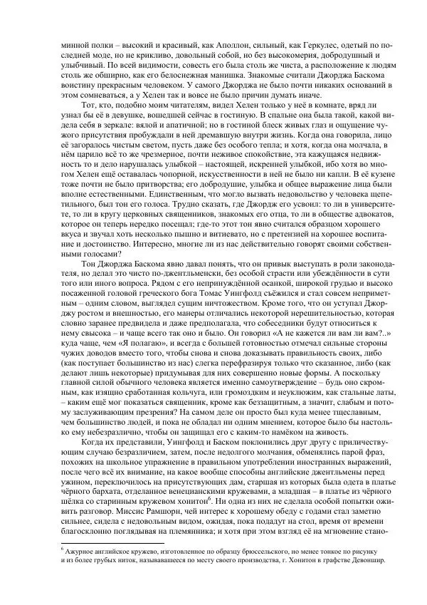Джордж Макдональд - Томас Уингфолд, священник - Страница № 7