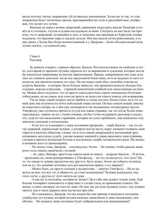 Джордж Макдональд - Томас Уингфолд, священник - Страница № 8