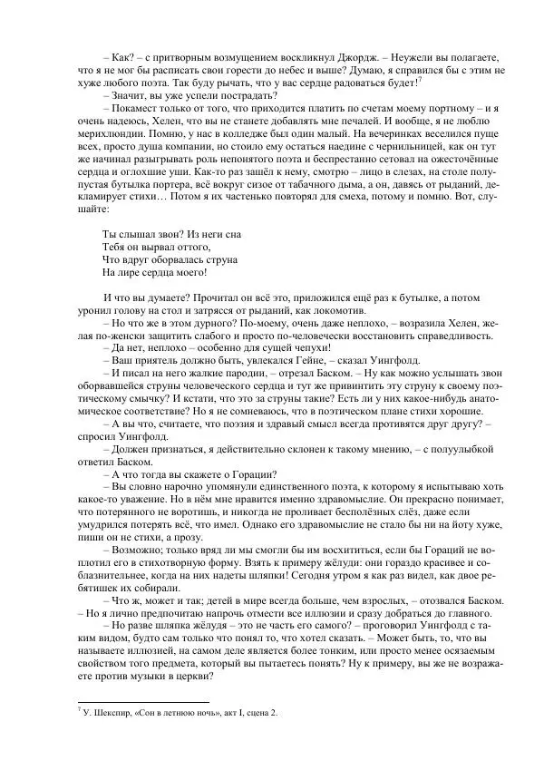 Джордж Макдональд - Томас Уингфолд, священник - Страница № 9