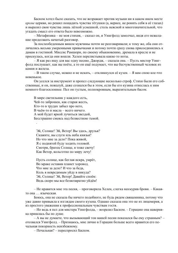 Джордж Макдональд - Томас Уингфолд, священник - Страница № 10